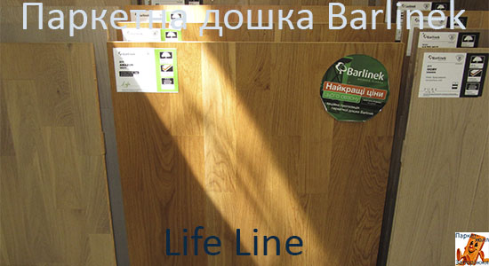 Паркетная доска Barlinek Life Line 